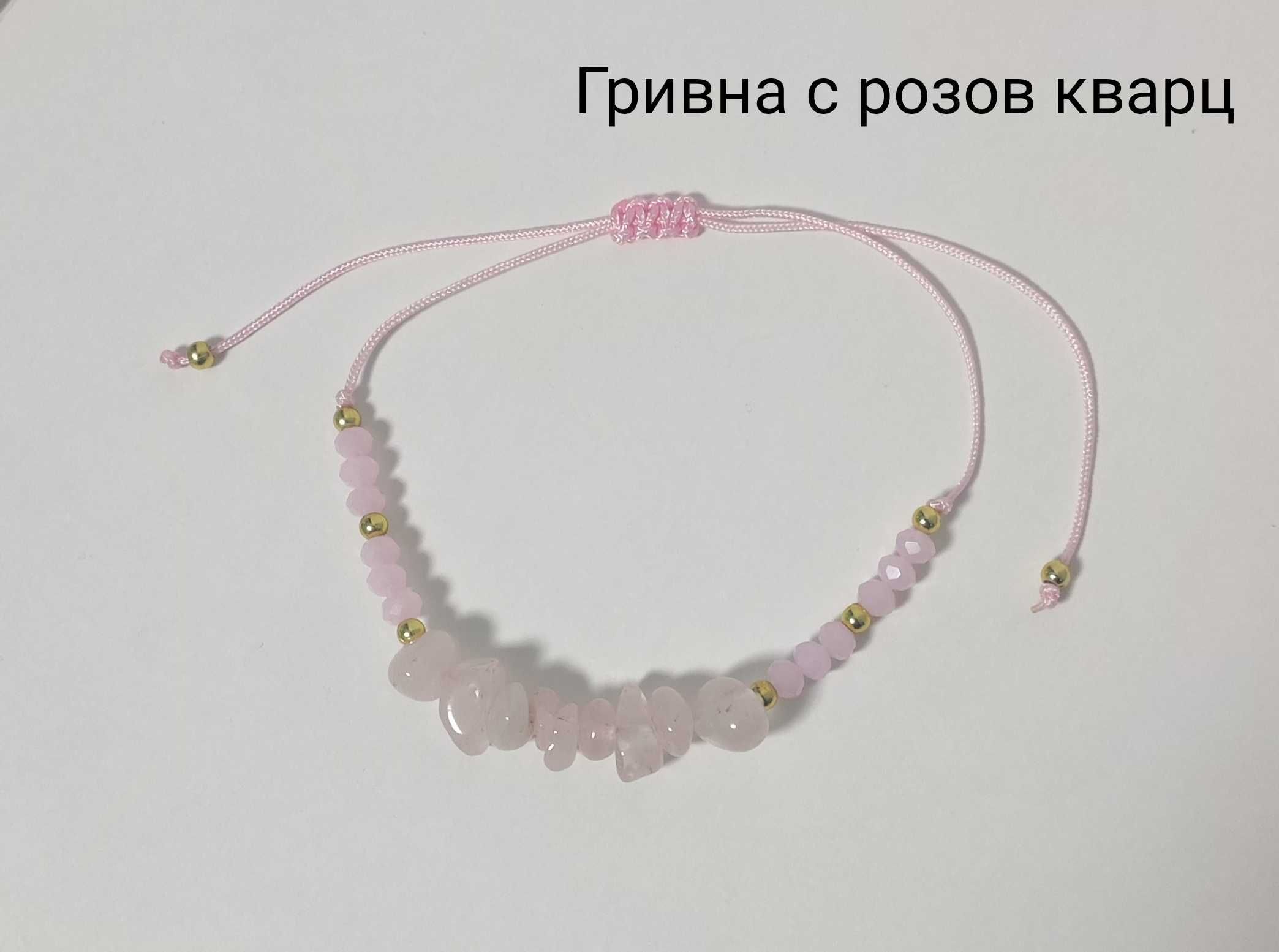 Гривна с полускъпоценни камъни