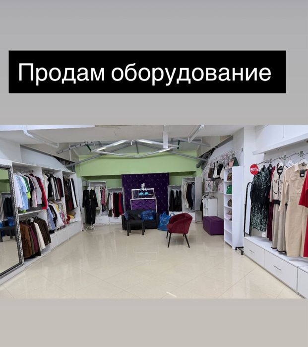 Торговое Оборудование. Бизнес