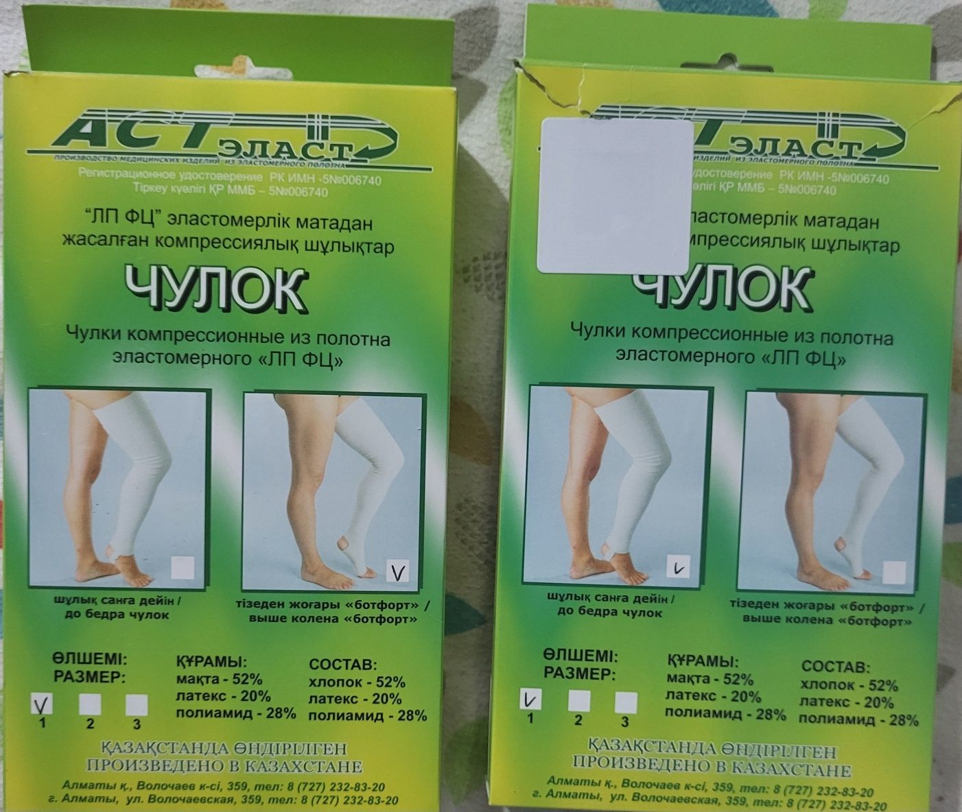 Чулки компрессионные 2шт.