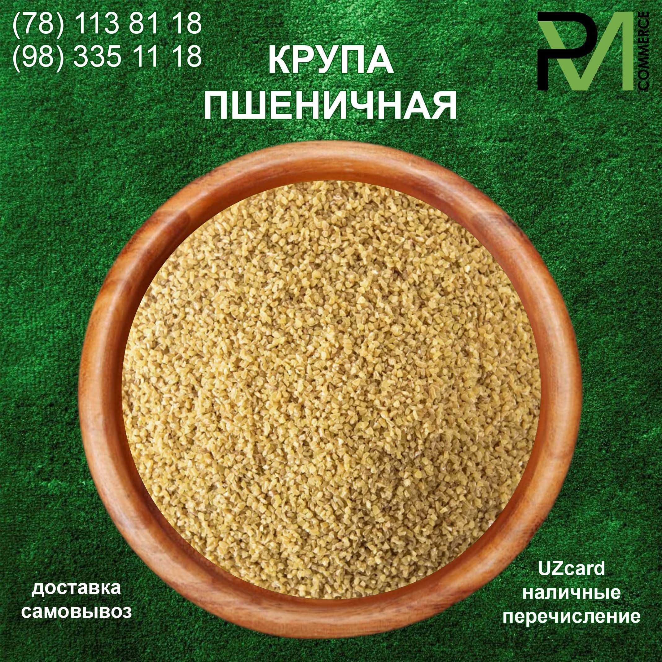 Крупа пшеничная "Полтавская", 25кг