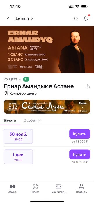 Билет на концерт