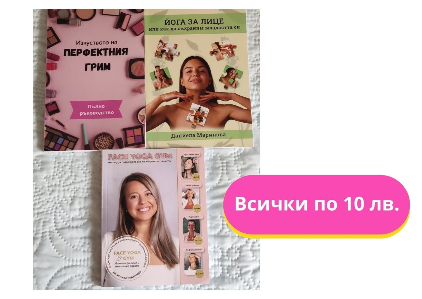 Книги за фейс йога