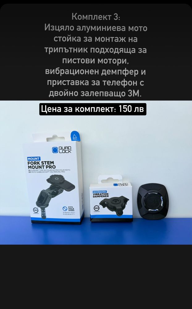 Quad Lock мото стойки за телефон