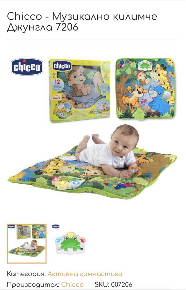 Активна гимнастика IKEA, Chicco
