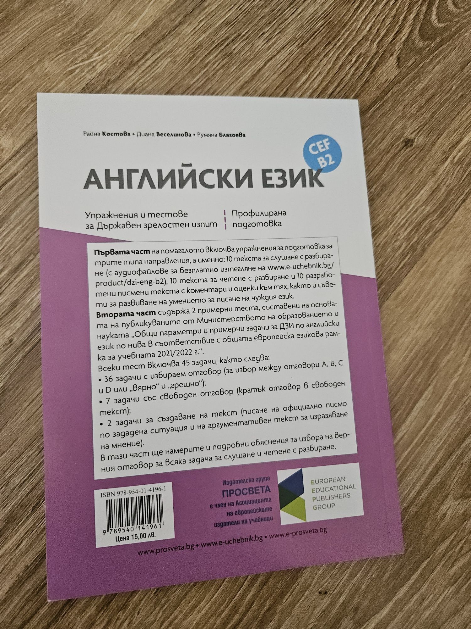 Помагало по английски