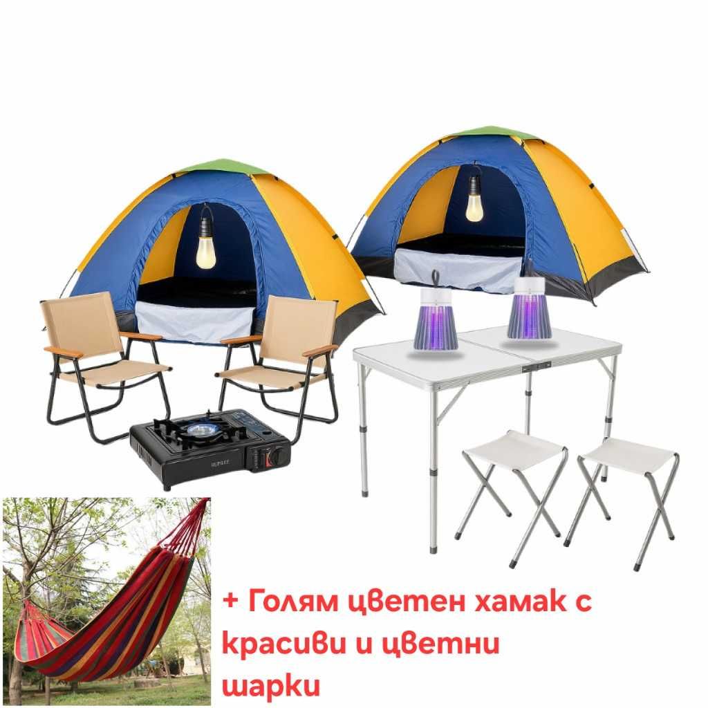 Къмпинг комплект за четирима + Голям цветен хамак с  цветни шарки