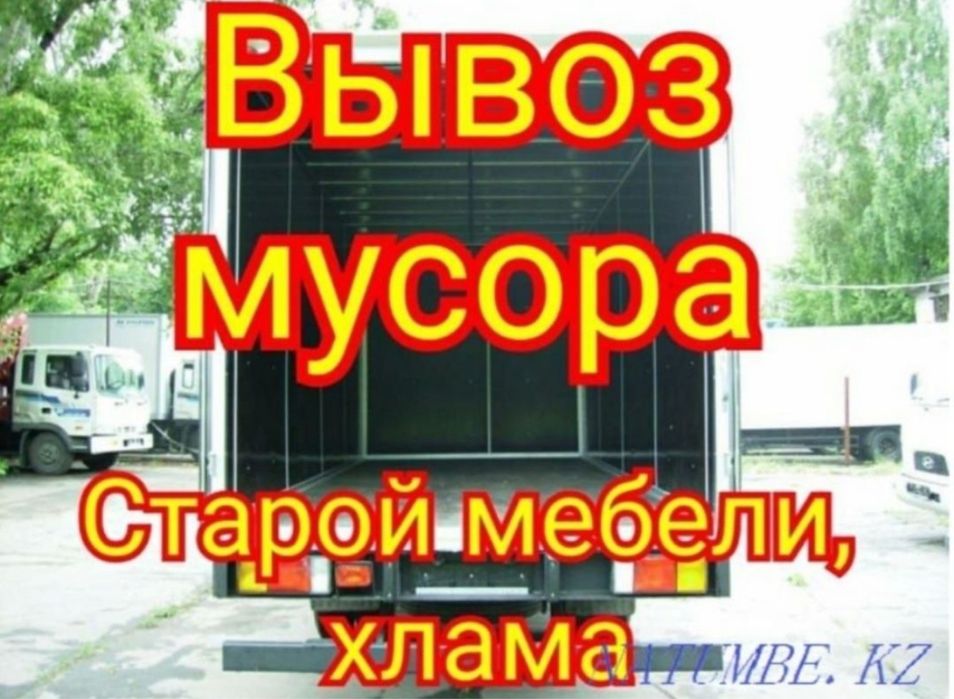 Вывоз строительного мусора. Вывоз мебели