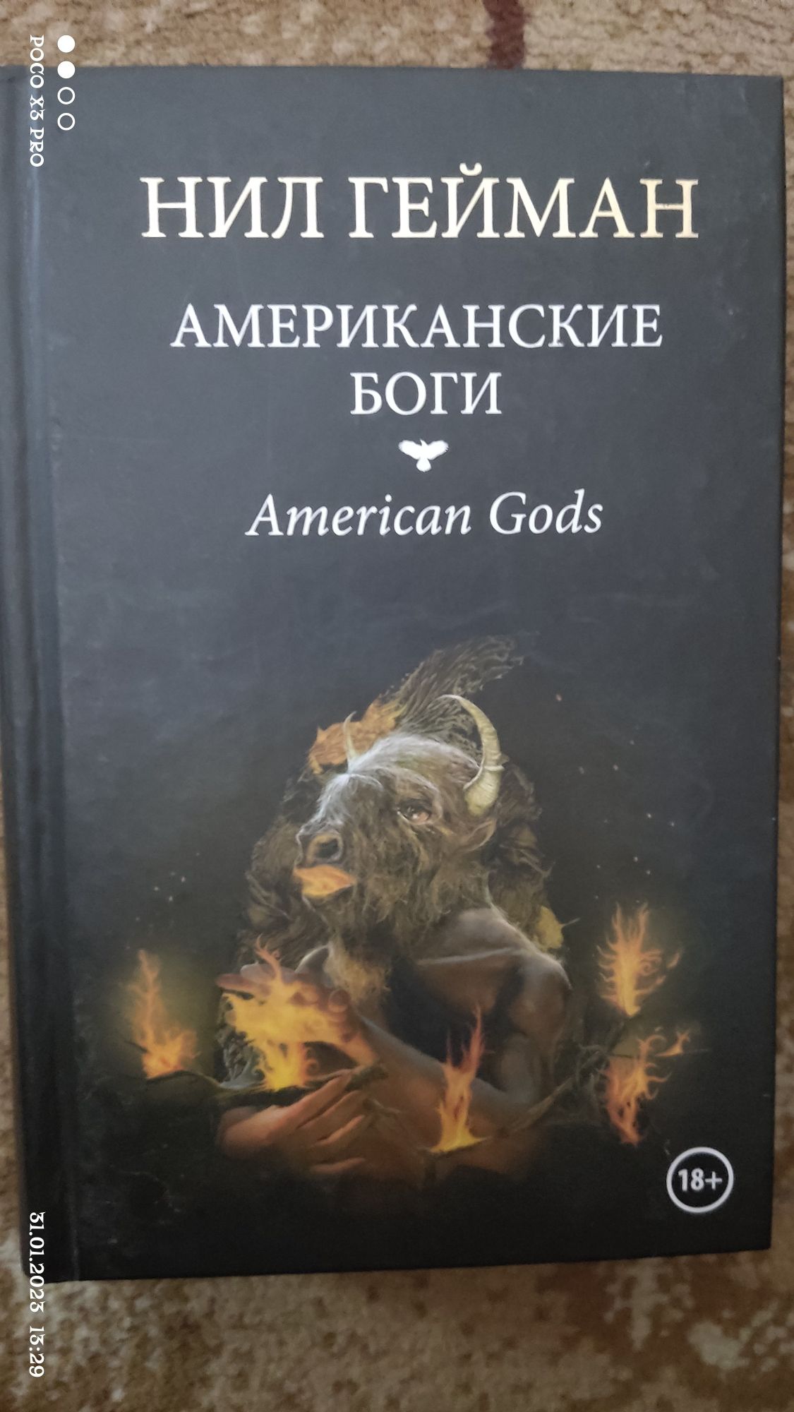 Книга Нил Гейман Американские боги.