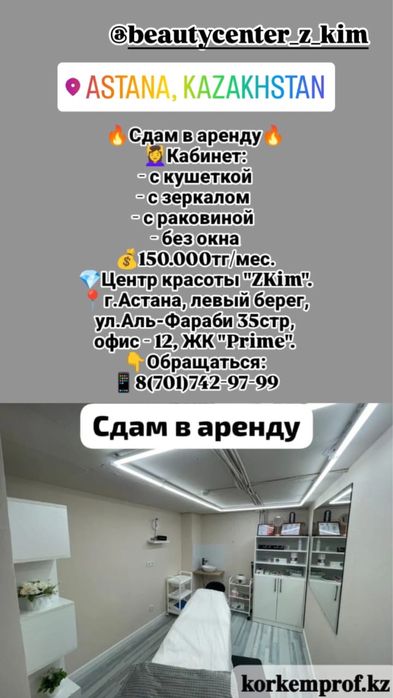 Кабинет салон красоты