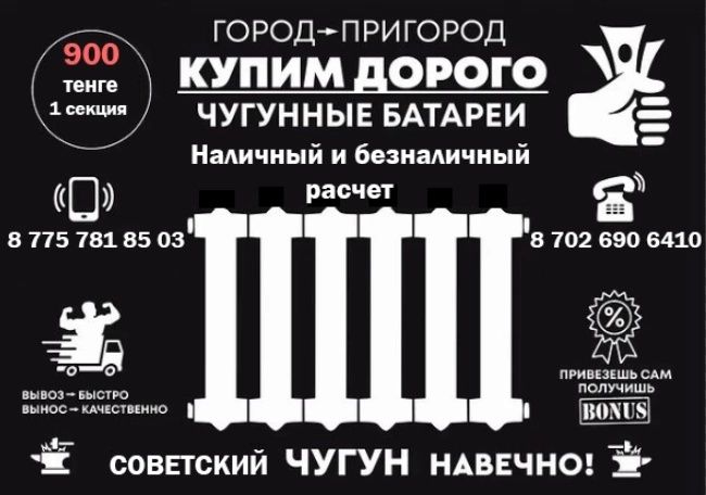 Принимаем чугунные батареи (радиаторы)