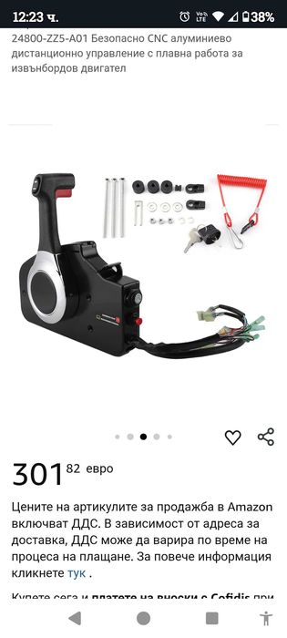 Дросел за лодка страничен монтаж 24800‑ZZ5‑A22 CNC, подходящ за Honda