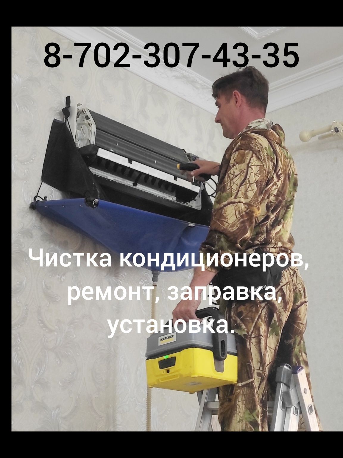 Заправка кондиционера сплит системы чистка мойка ремонт установка.