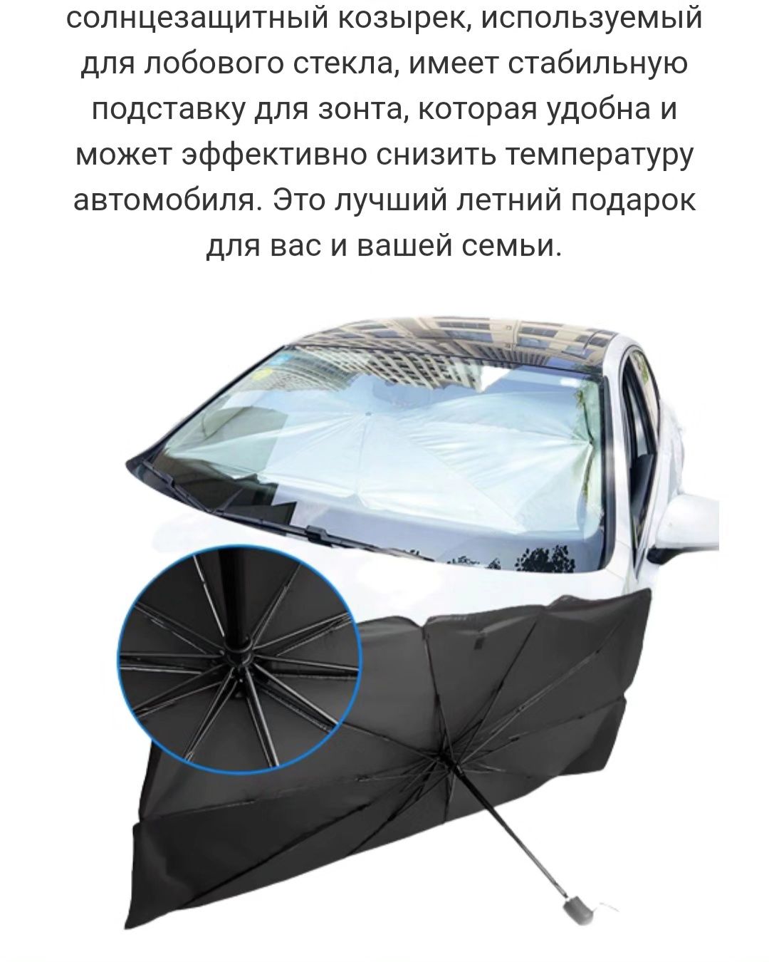 Автомобильный солнцезащитные зонт