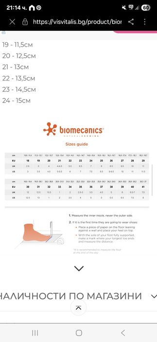 Сандали за прохождане biomecanics биомеханикс 22 номер