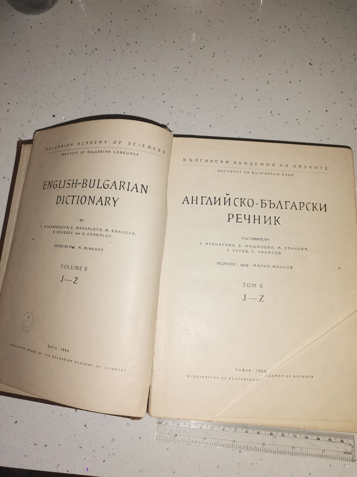 Английско Български Речник 1966г.