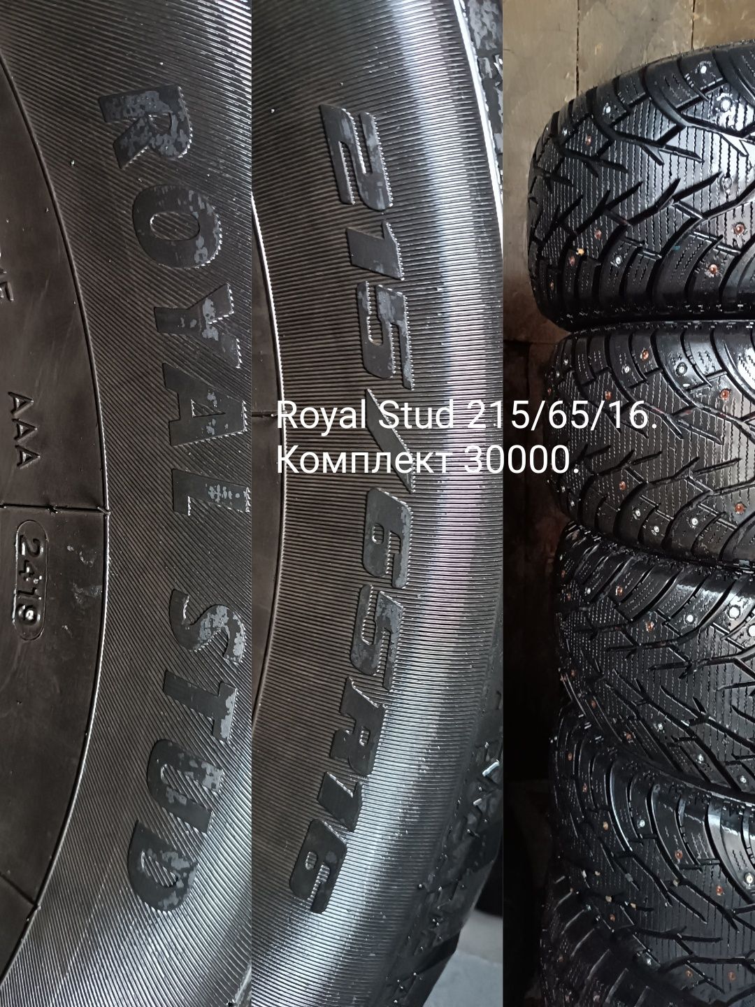 Резина разная R13,R14,R15,R16