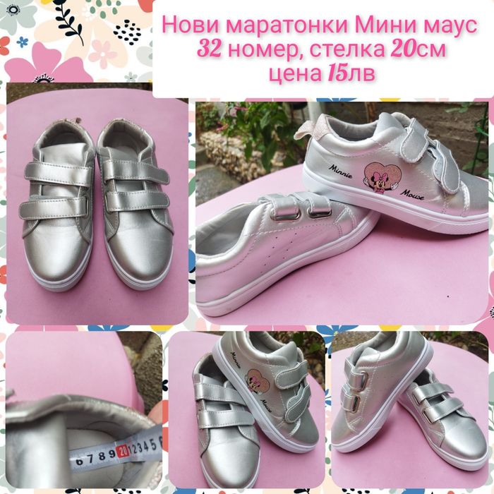 Обувки за момиче 26-31 номер НОВИ и използвани