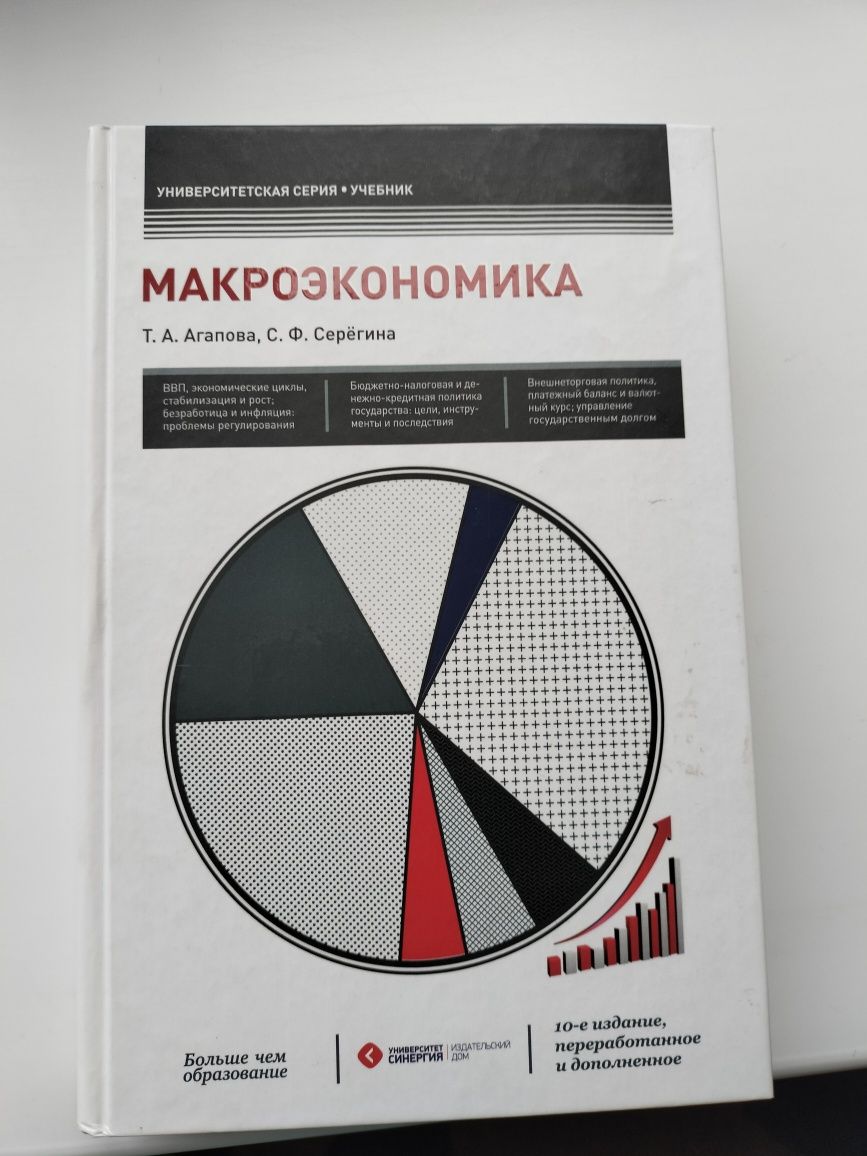 Продам книгу макроэкономика