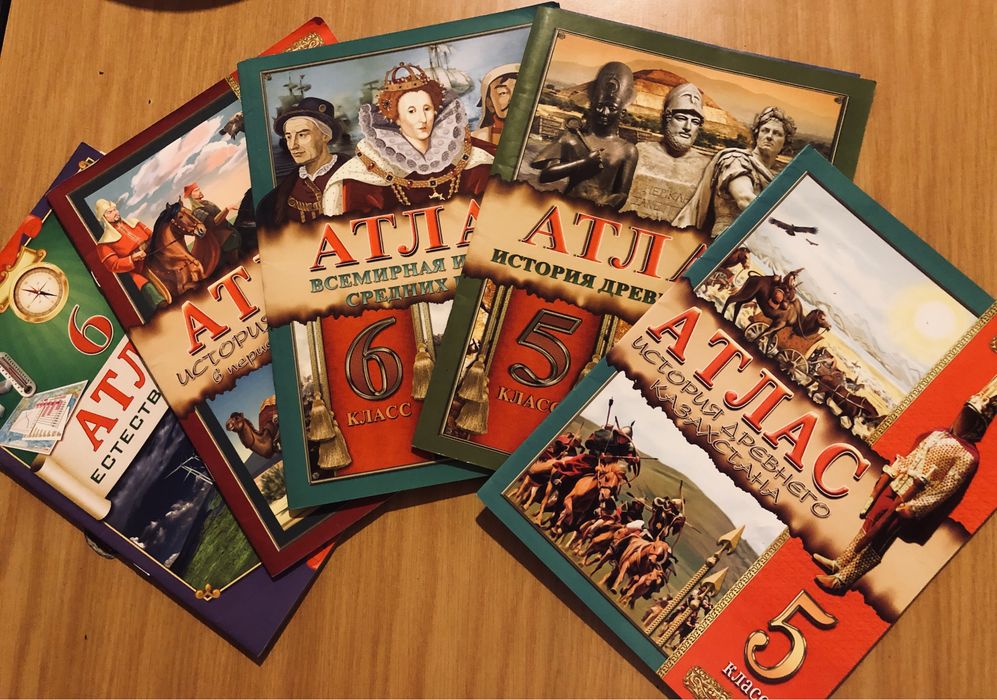 Атласы для школы
