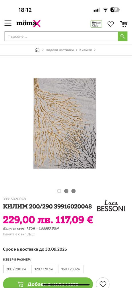 Диван Jusk , 4 табуретки, килим
