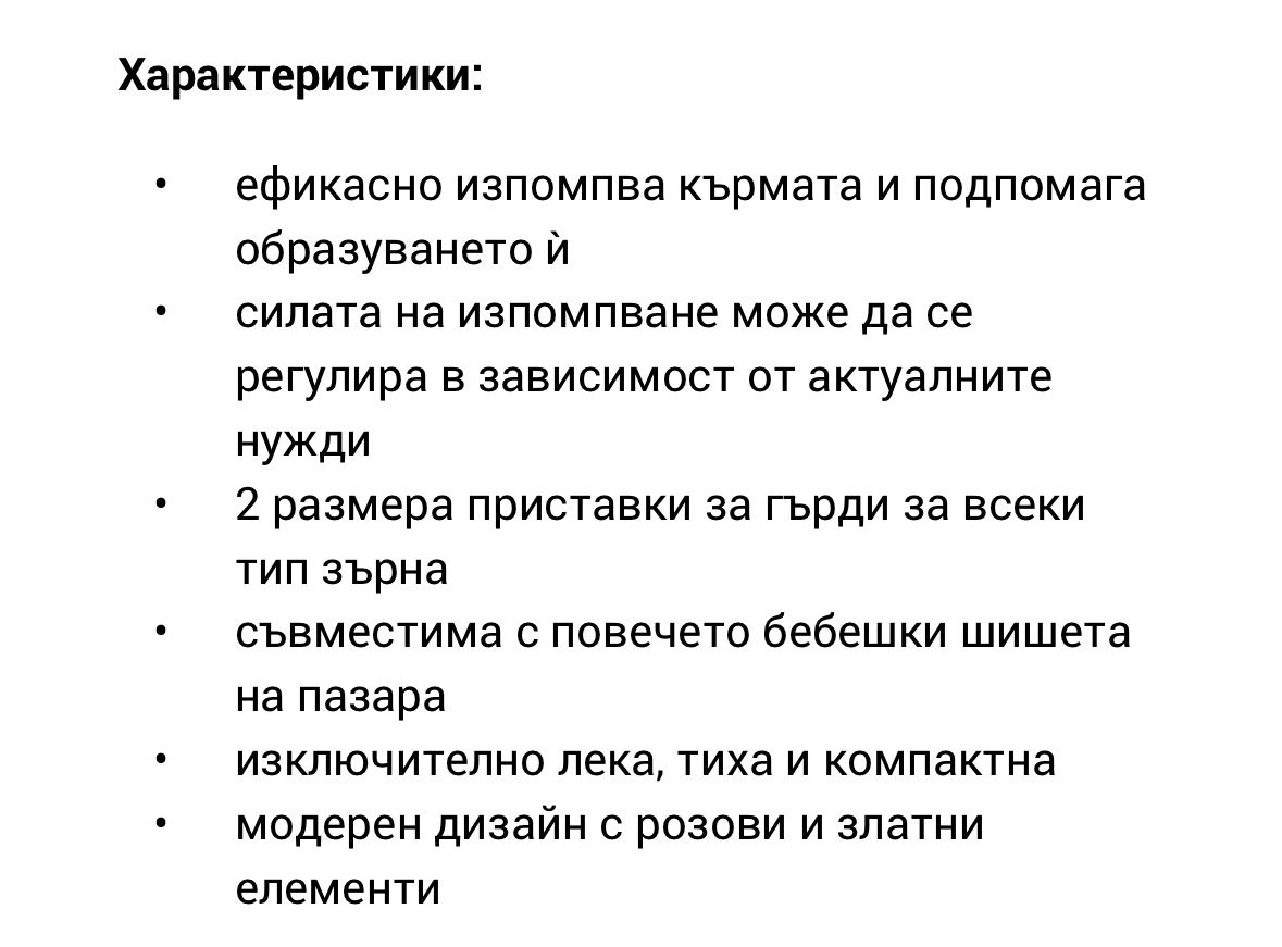Електрическа помпа за кърма, BabyOno, Силикон, Розово/Черно