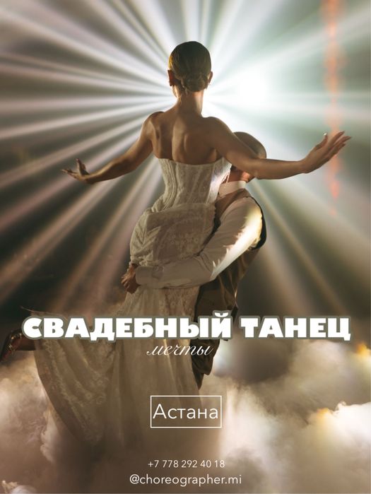 Постановка танца