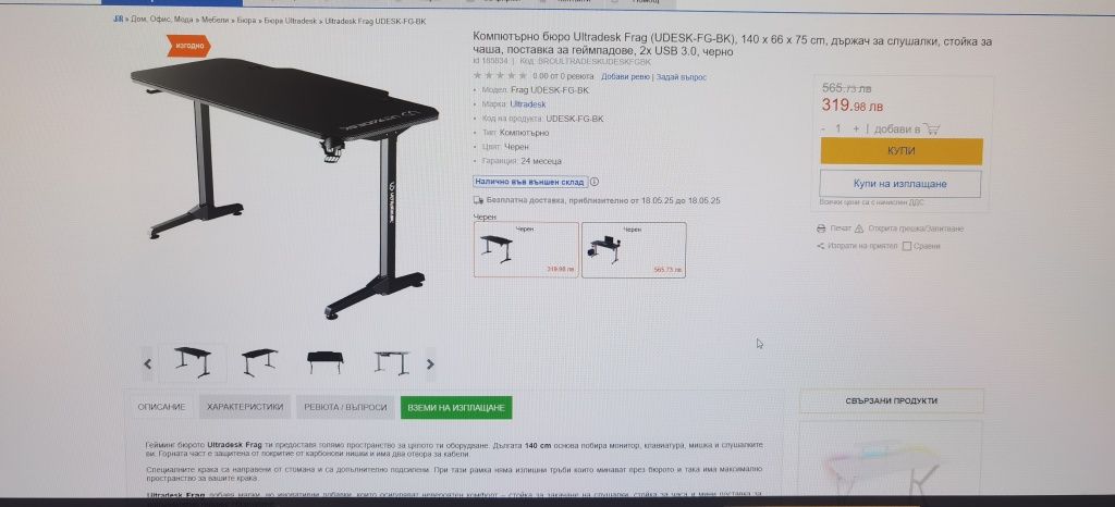 Гейминг бюро Ultradesk Frag