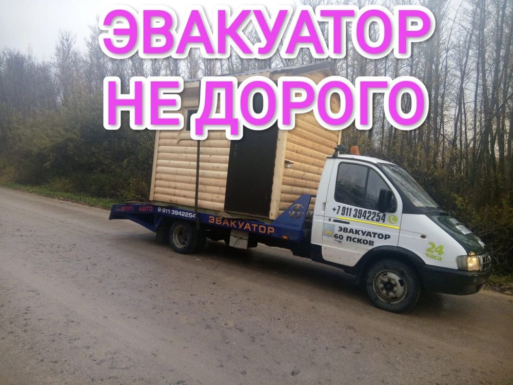 Услуги эвакуатора