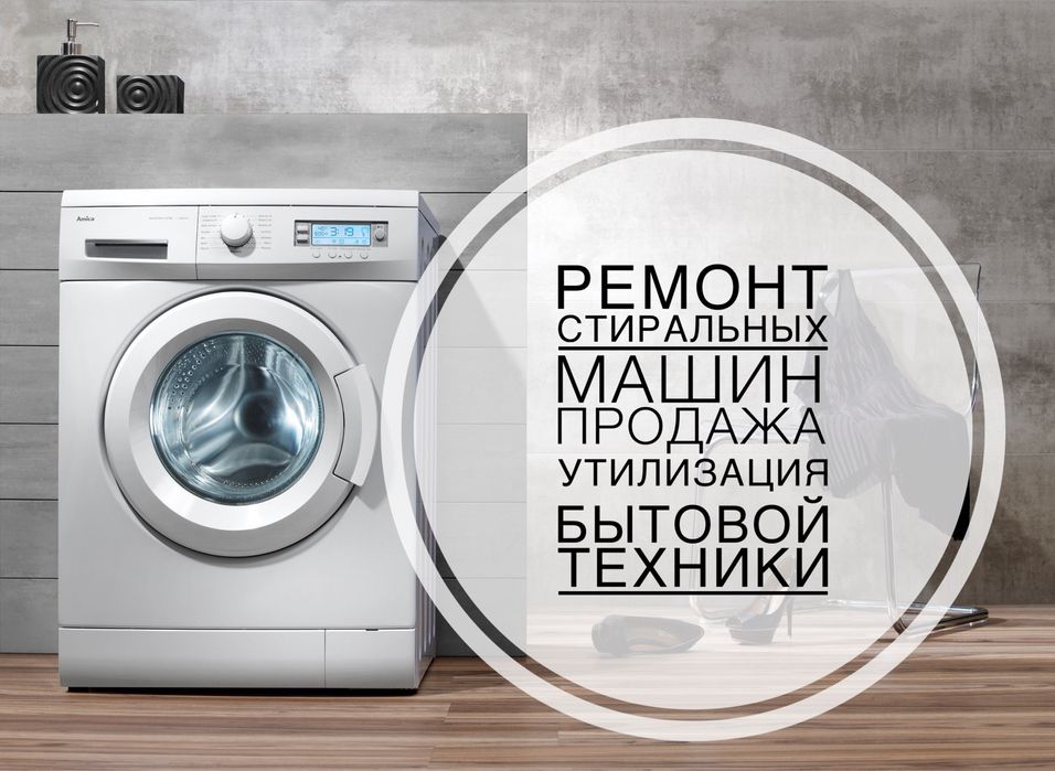 Ремонт стиральных машин на дому гарантия рассрочка