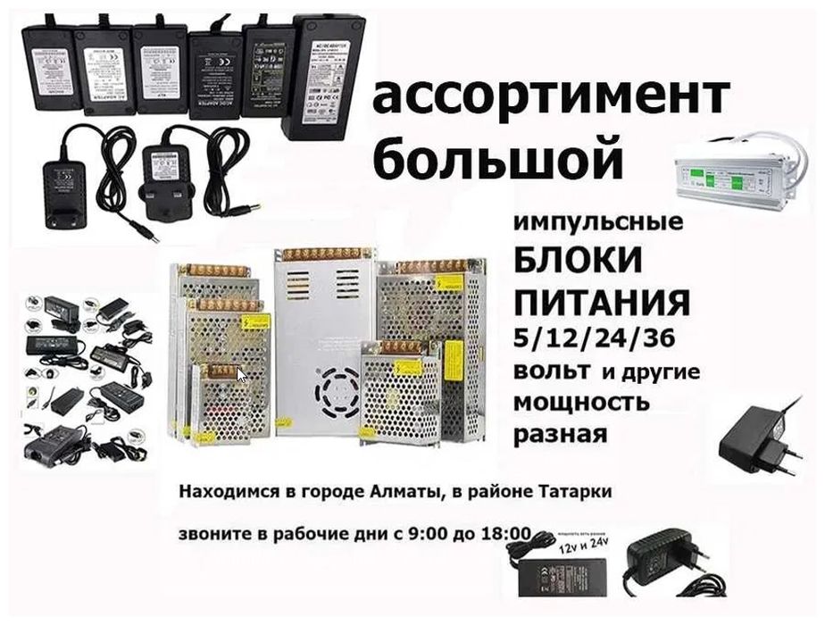 Блок питания 12v. или 24v. / 12 и 24 вольта и др. блоки питания есть