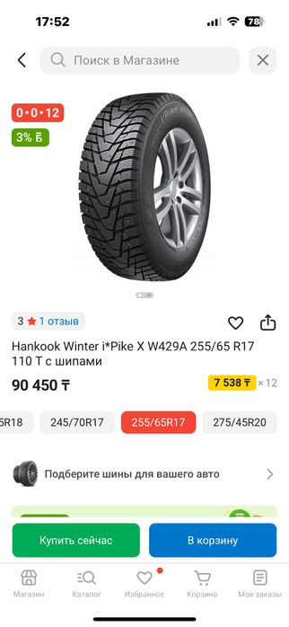 Зимняя резина hankook r 17 225/65/17