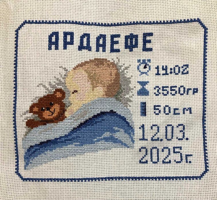 Мини гоблен за новородено