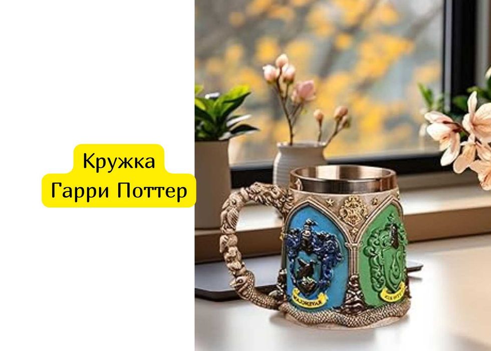 Кружка Гарри Поттер