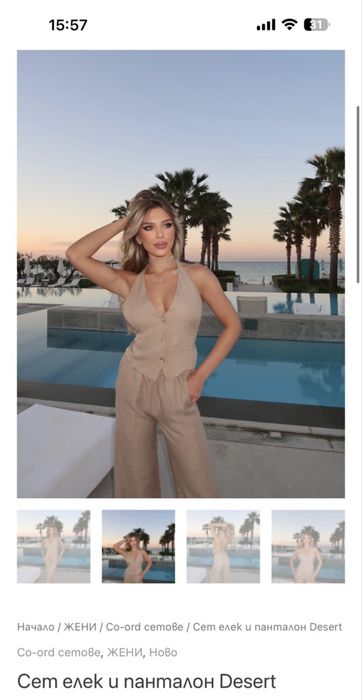 Сет от две части