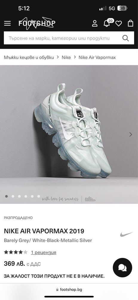 Nike Air VaporMax 2019 Barely Grey
