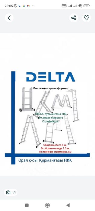 Строительный козел, леса, подмосток высота 130 см аренда платок