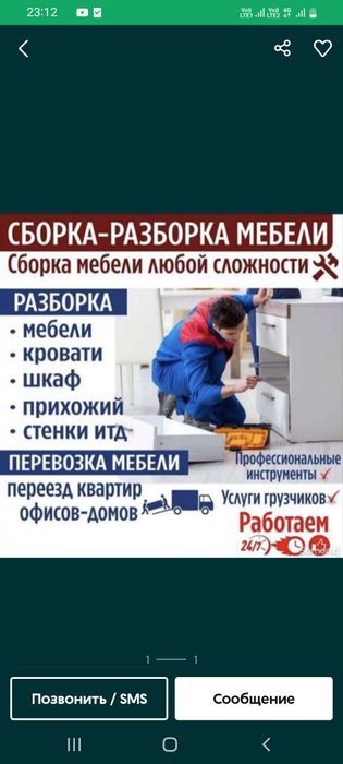 Сборка мебели. Разборка мебели.ремонт  Сборщик Мебельщик Мебельщка