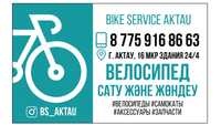 Вело магазин bike service aktau