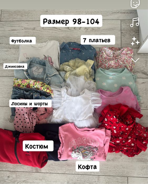 Пакет вещей на девочку 98-104