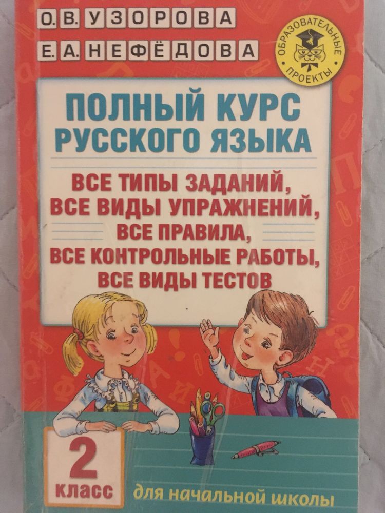 Хрестоматия, математика, русский язык за 2 класс