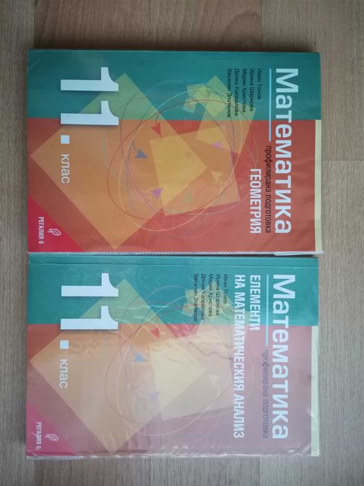 Математика профилна подготовка 11 клас, Регалия 6, Геометрия и Елемент