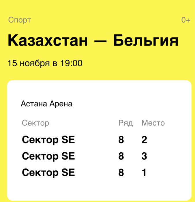 Казахстан-Белгия матч