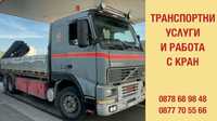 Транспорт с камион с кран - София и страната