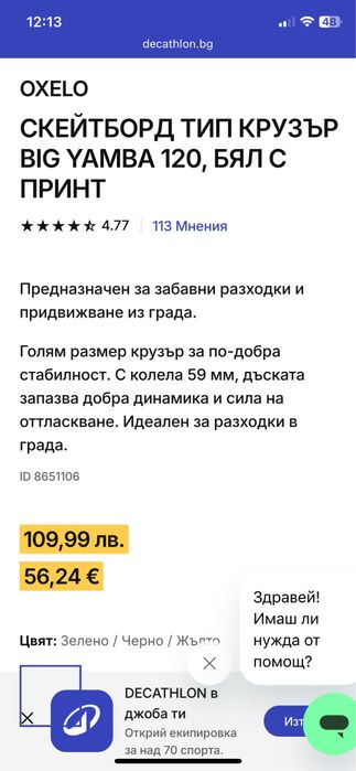 Скейтборд чисто нов