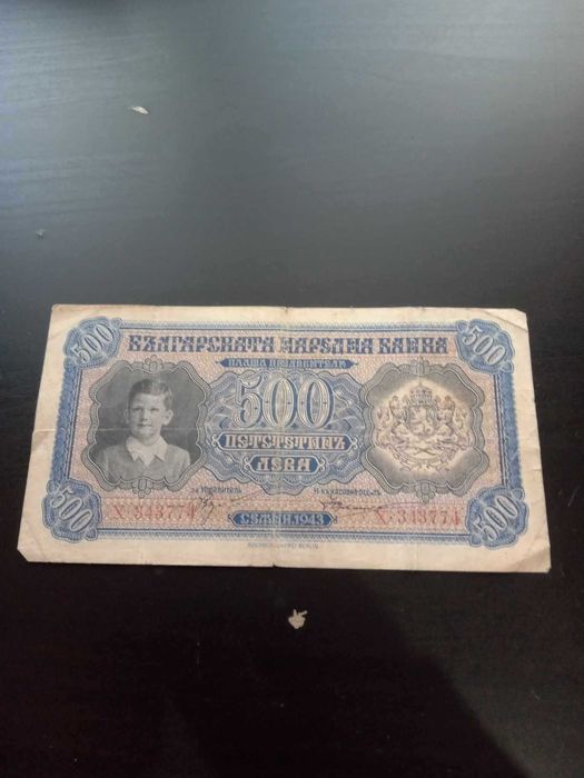500 лева 1943 година