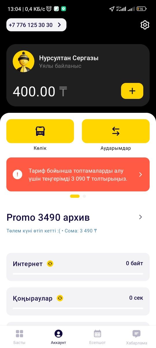 Продам красивый VIP номер Beeline