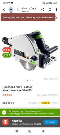 Продам пилу festool55 в комплекте 3метра шина и 140 в ком.цена 400