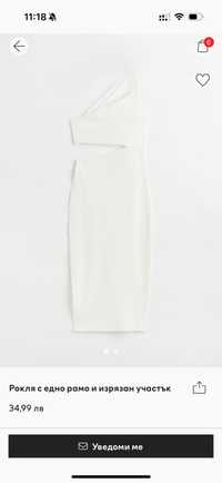 Чисто бяла рокля HM, размер М