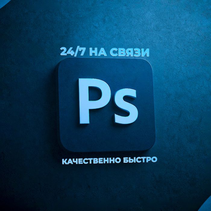 Фотошоп всего 24/7!