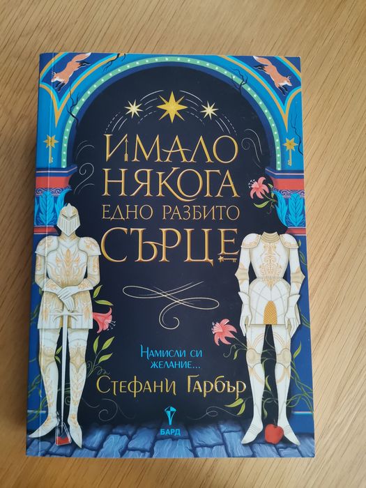 Поредицата Имало някога едно разбито сърце